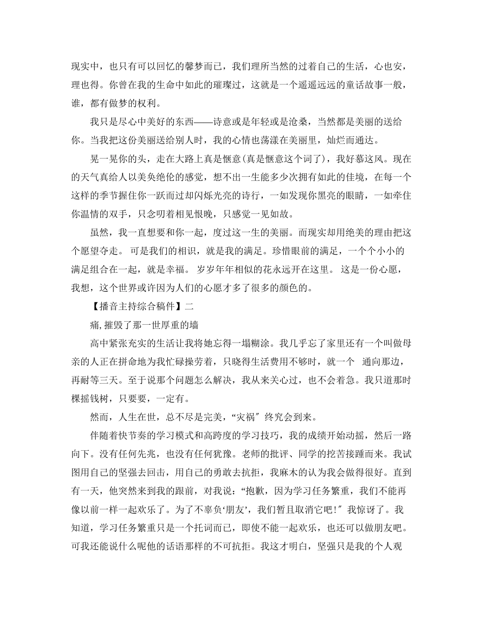 2023年播音主持综合稿件（三）.docx_第2页