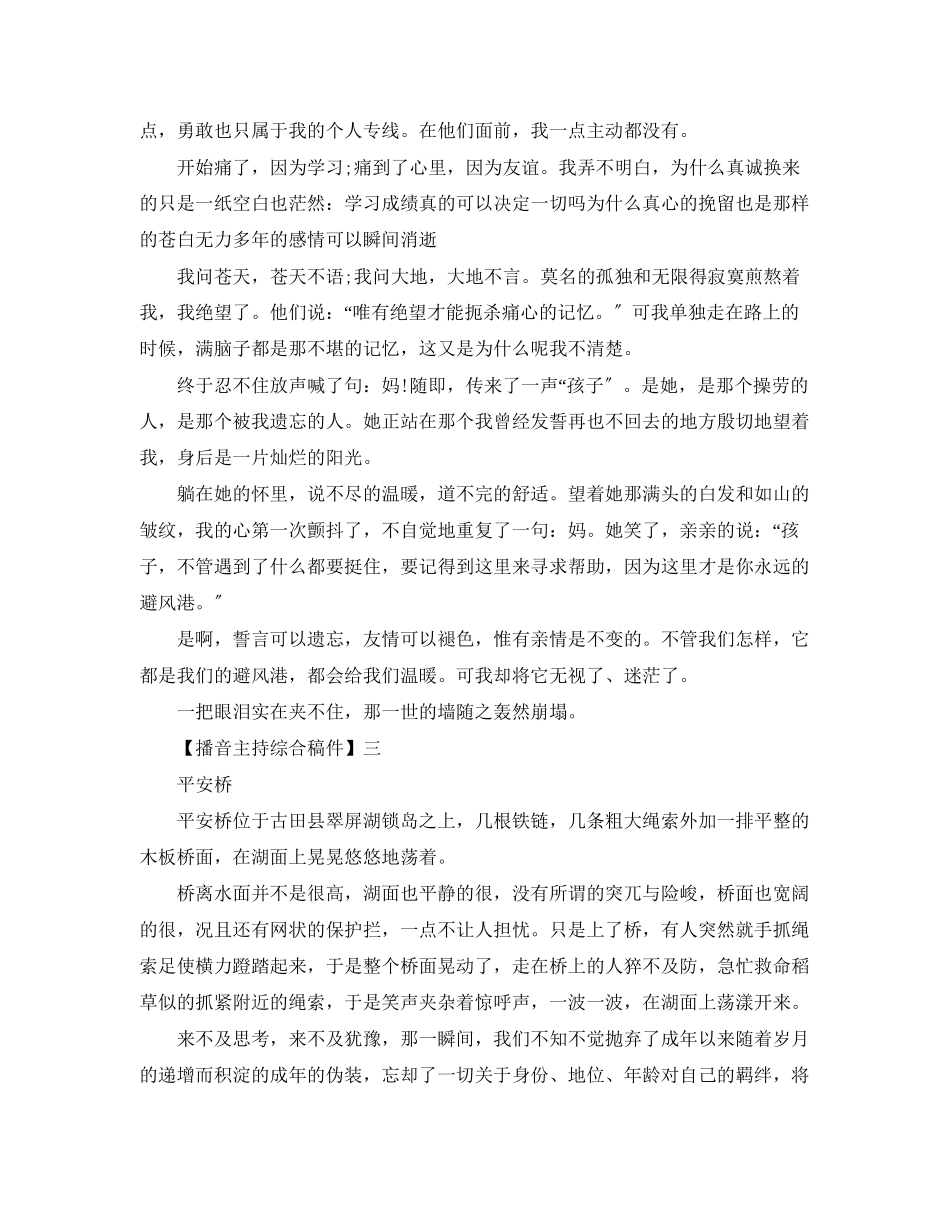 2023年播音主持综合稿件（三）.docx_第3页