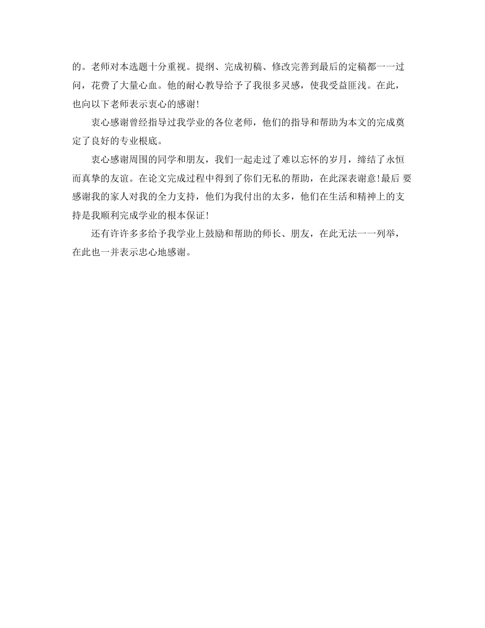 2023年本科毕业论文致谢语3篇.docx_第3页