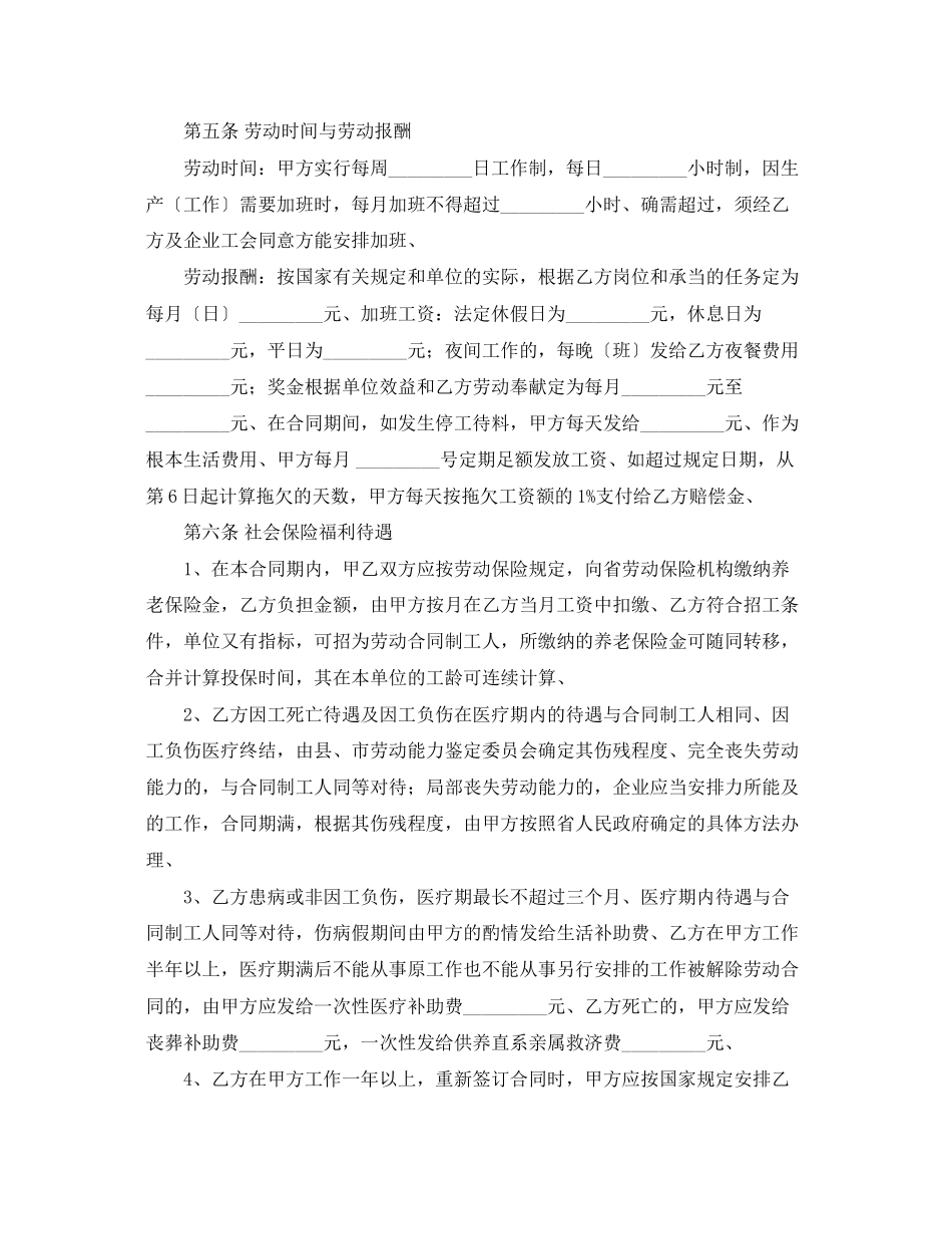 2023年标准版聘用员工劳动合同书范本3篇.docx_第2页