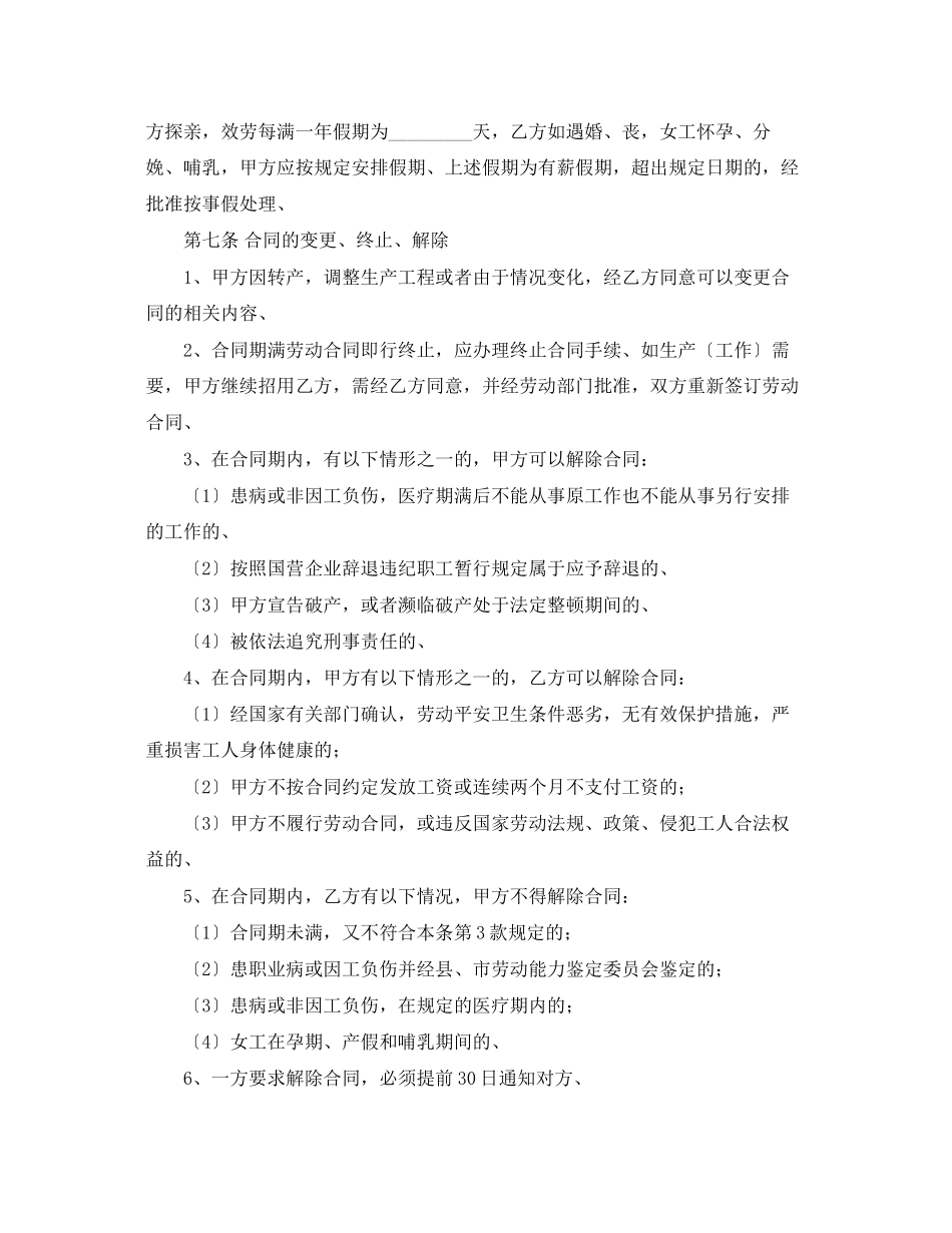 2023年标准版聘用员工劳动合同书范本3篇.docx_第3页