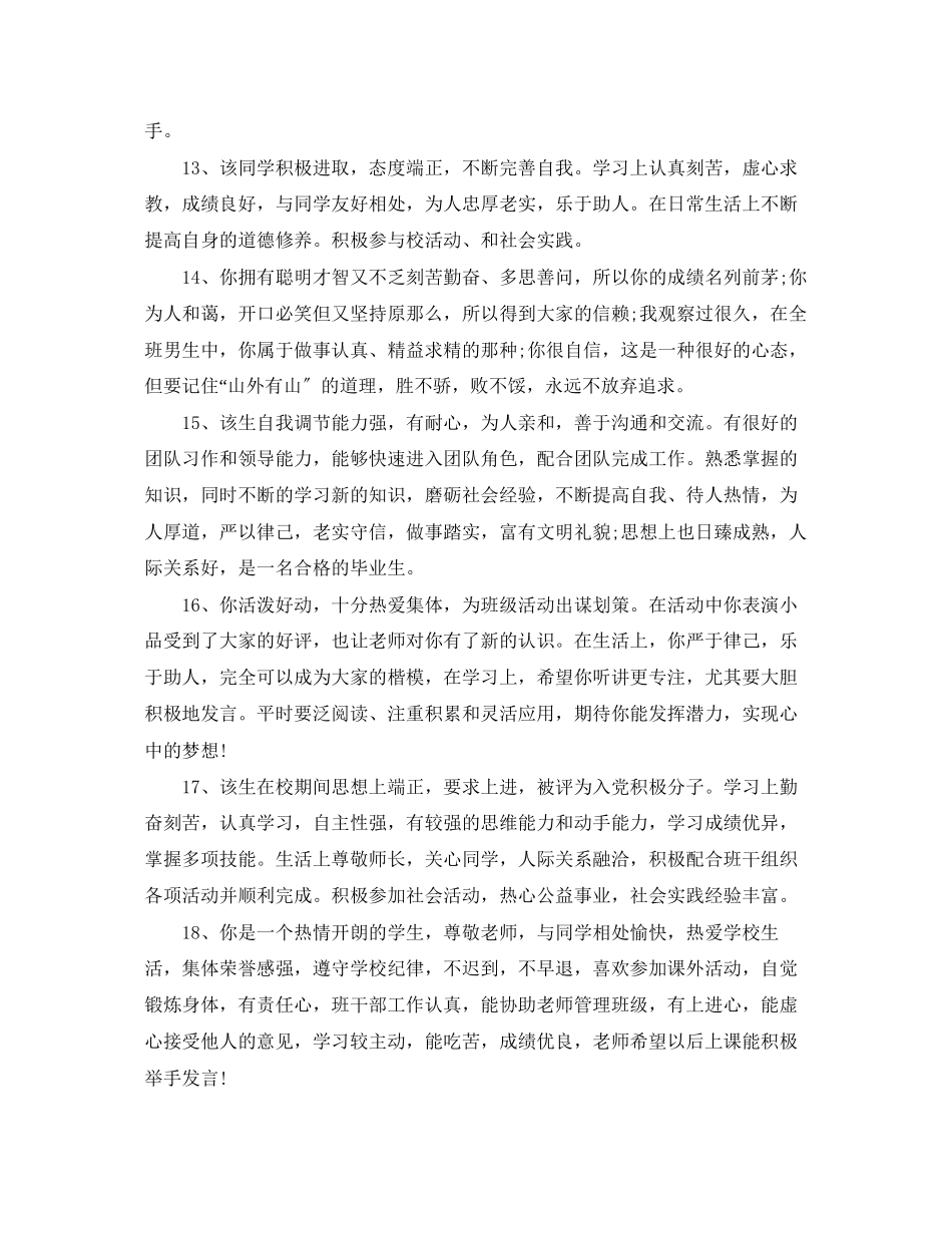 2023年操行评语初中.docx_第3页
