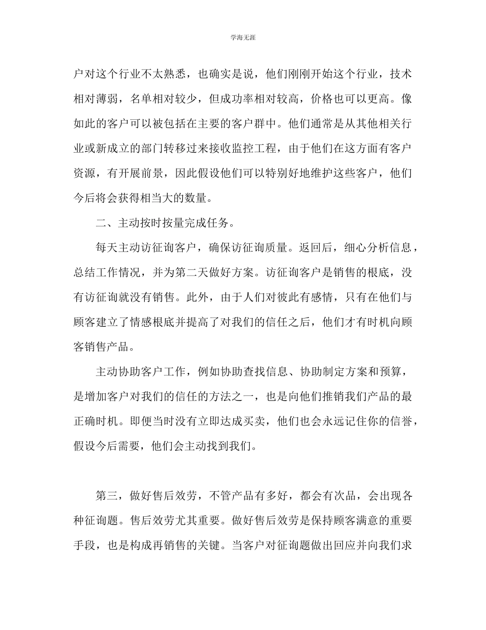 2023年产品销售半工作总结范文.docx_第2页