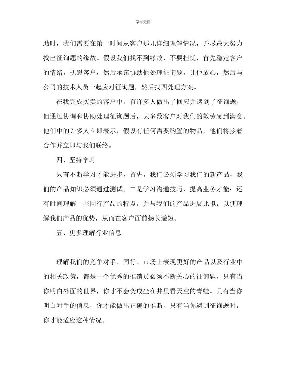 2023年产品销售半工作总结范文.docx_第3页