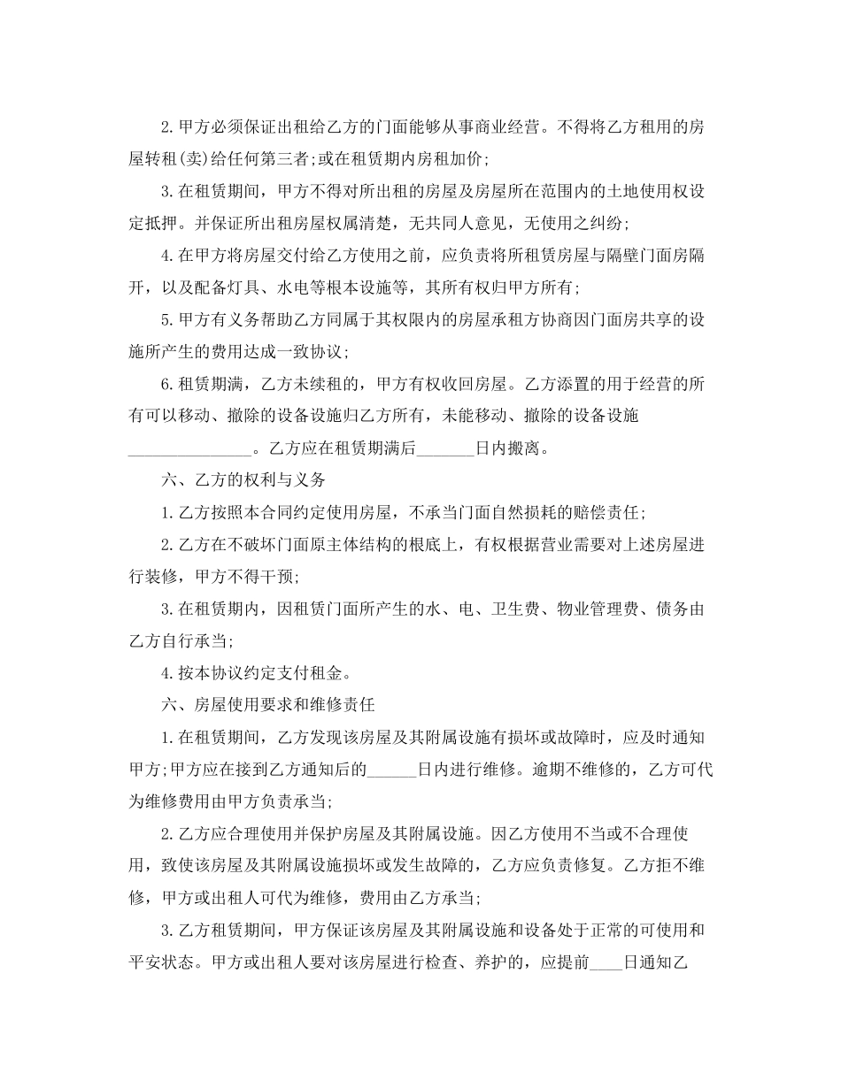 2023年标准版门面房屋租赁合同.docx_第2页