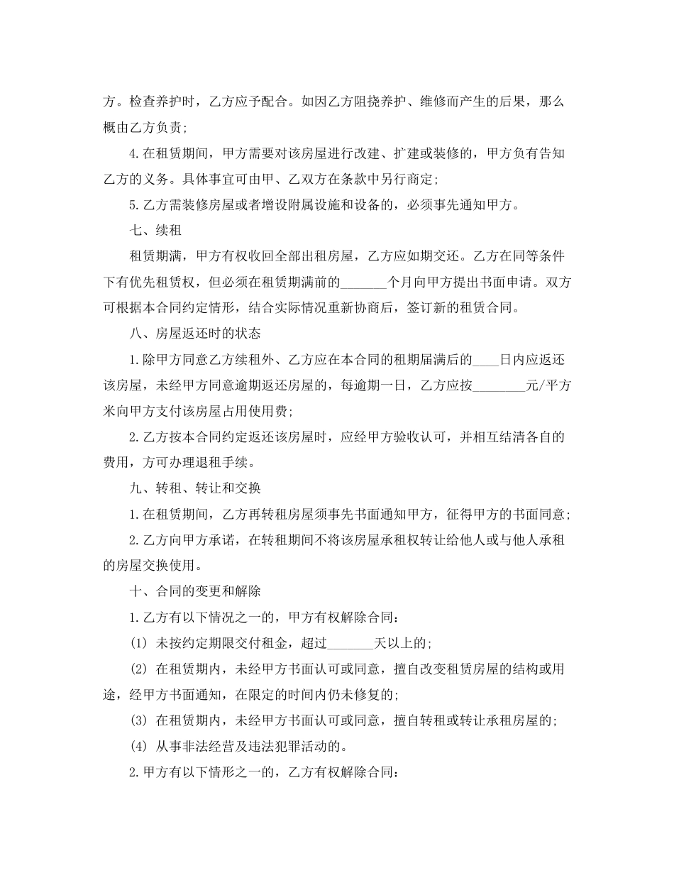 2023年标准版门面房屋租赁合同.docx_第3页