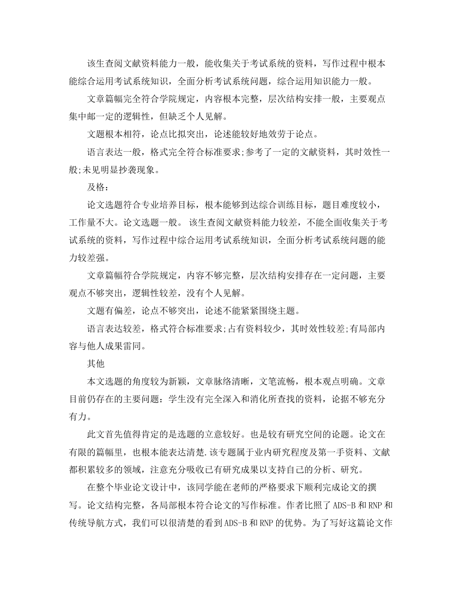 2023年本科生导师评语模板.docx_第2页