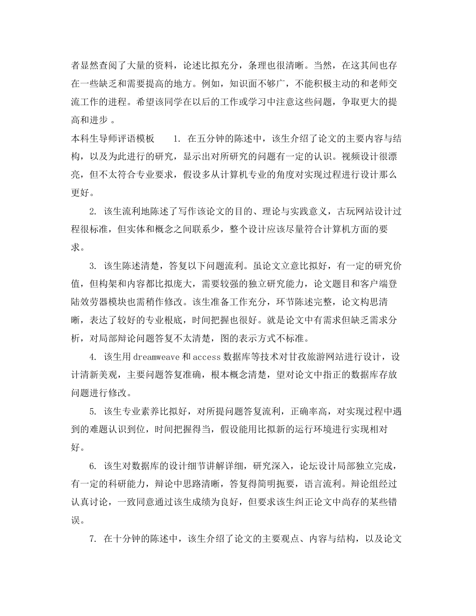 2023年本科生导师评语模板.docx_第3页