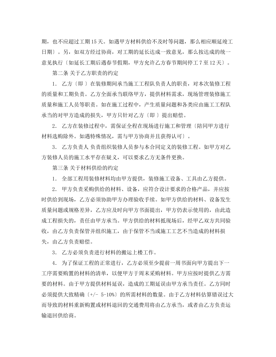 2023年标准的公司装修合同范本.docx_第2页