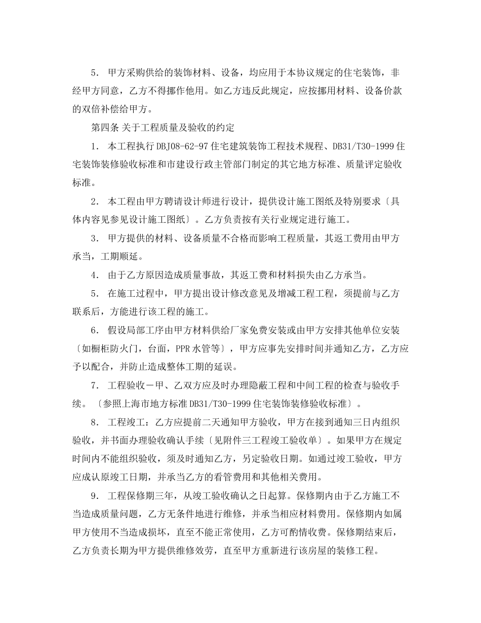 2023年标准的公司装修合同范本.docx_第3页