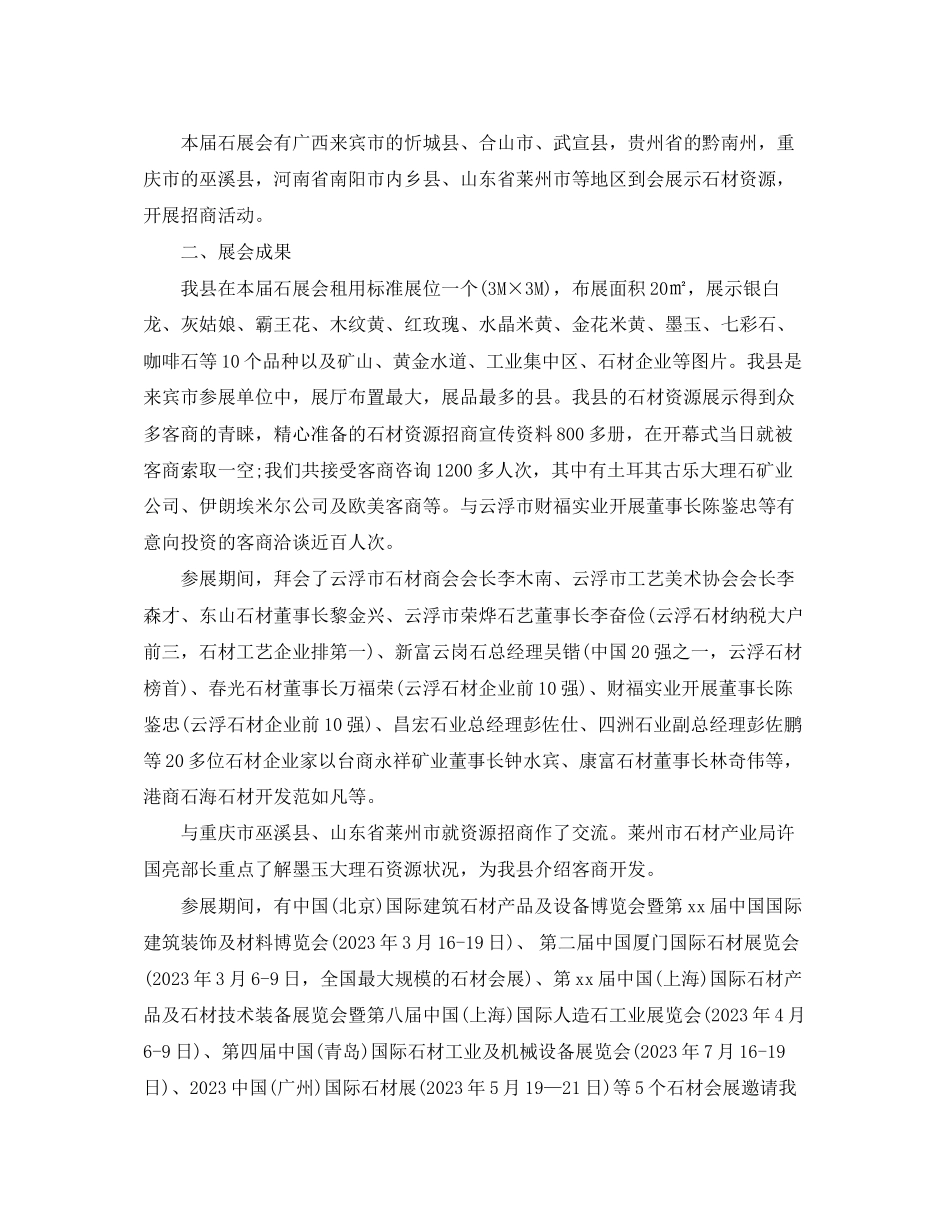 2023年参加展会后的总结范文.docx_第2页