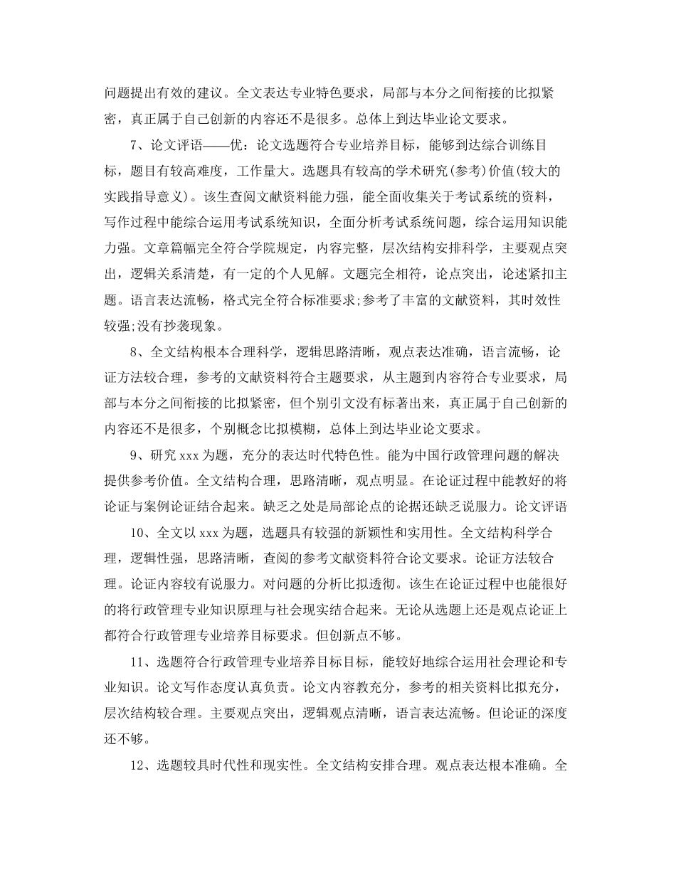 2023年本科生论文评语怎么写.docx_第2页