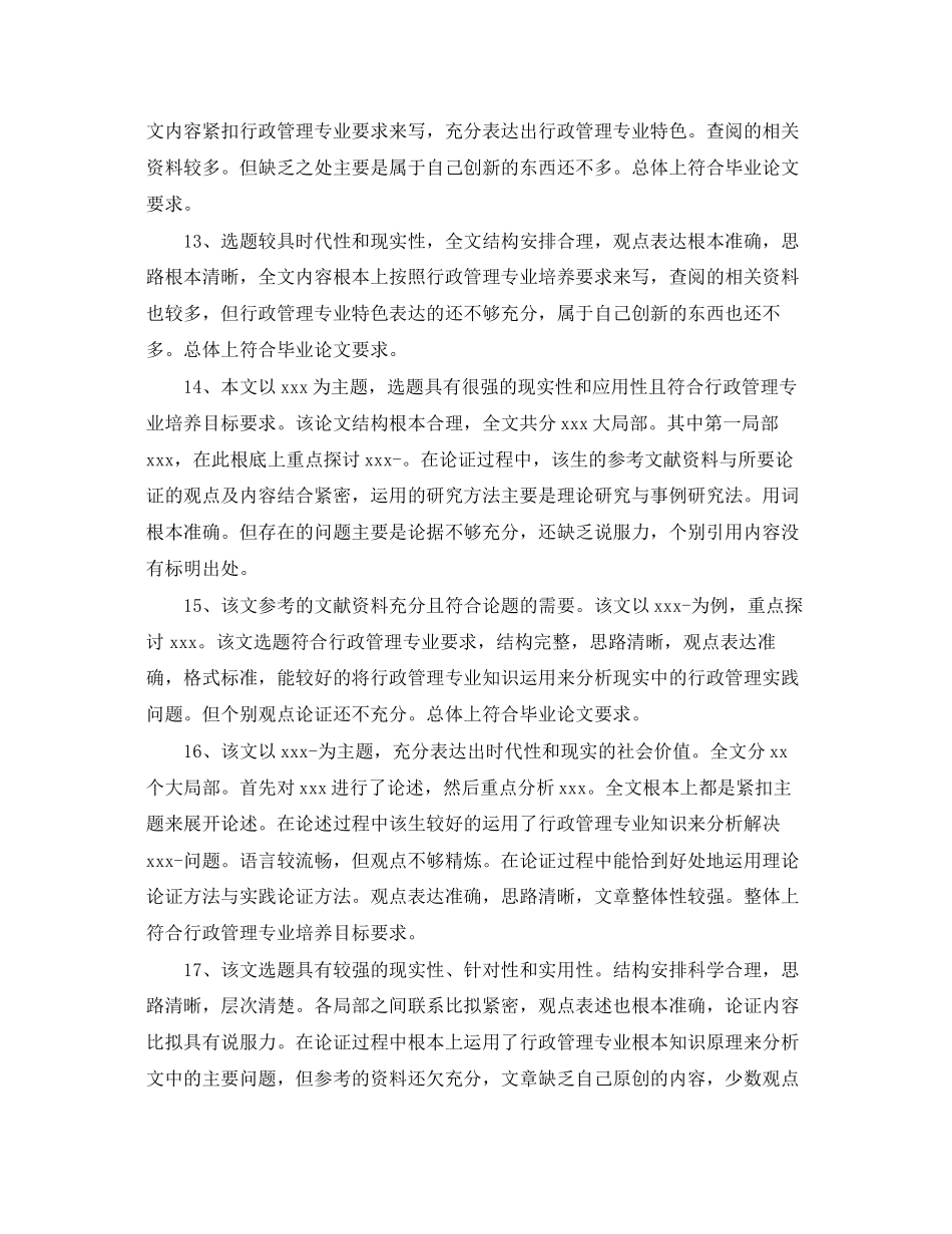 2023年本科生论文评语怎么写.docx_第3页