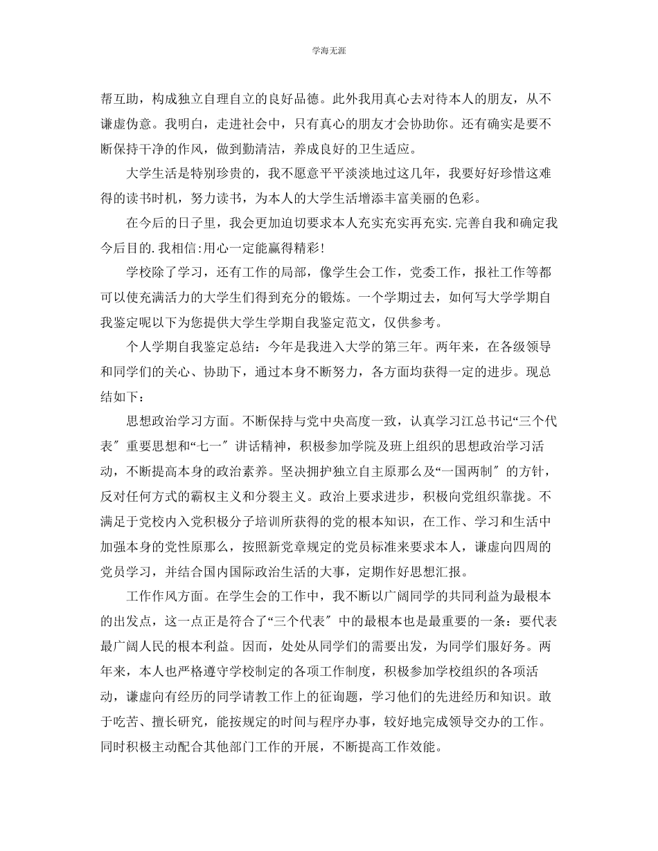2023年本学期自我总结22范文.docx_第2页