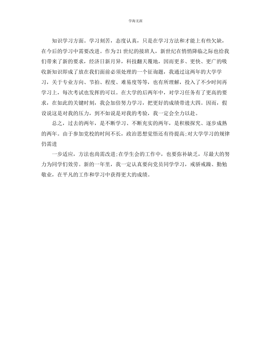 2023年本学期自我总结22范文.docx_第3页