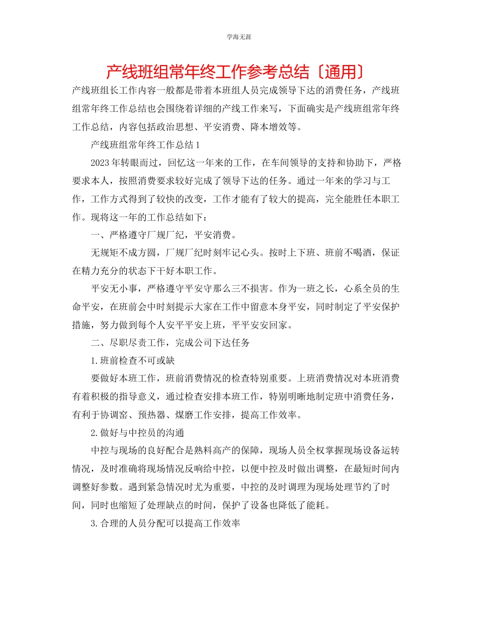 2023年产线班组长终工作总结范文.docx_第1页