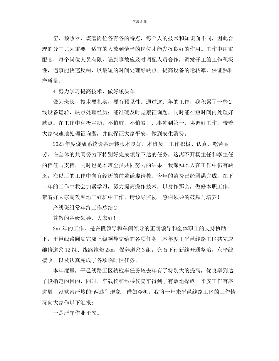 2023年产线班组长终工作总结范文.docx_第2页