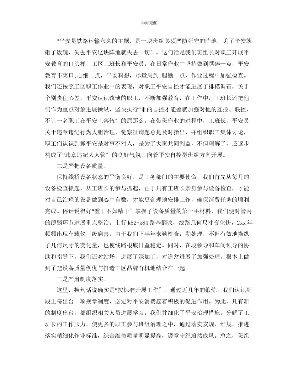 2023年产线班组长终工作总结范文.docx_第3页
