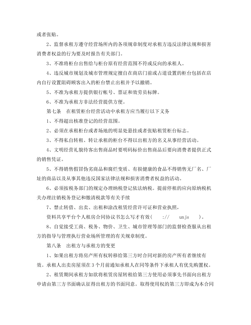 2023年标准租房合同协议书怎么写才有效.docx_第2页