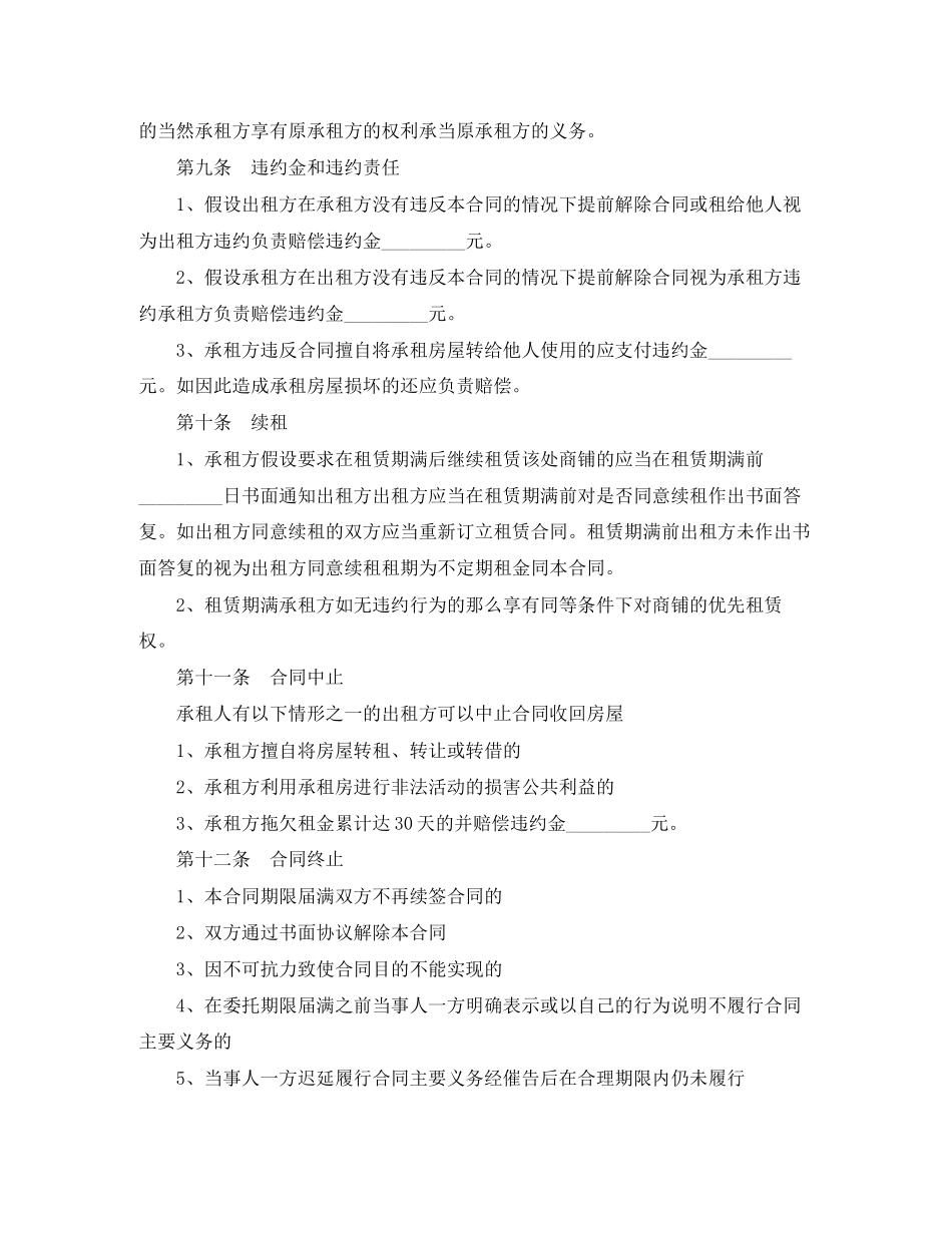 2023年标准租房合同协议书怎么写才有效.docx_第3页