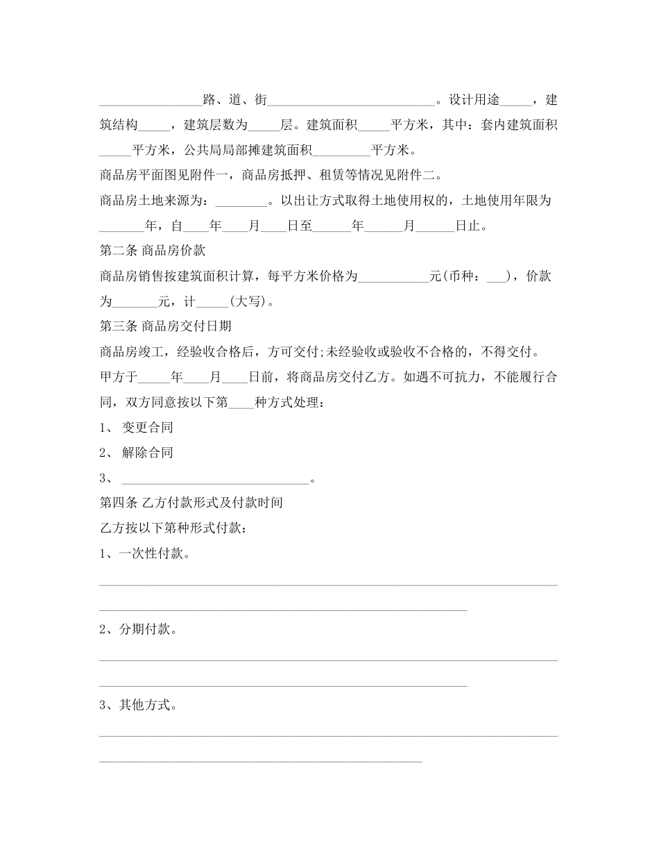 2023年标准购房合同范本.docx_第2页