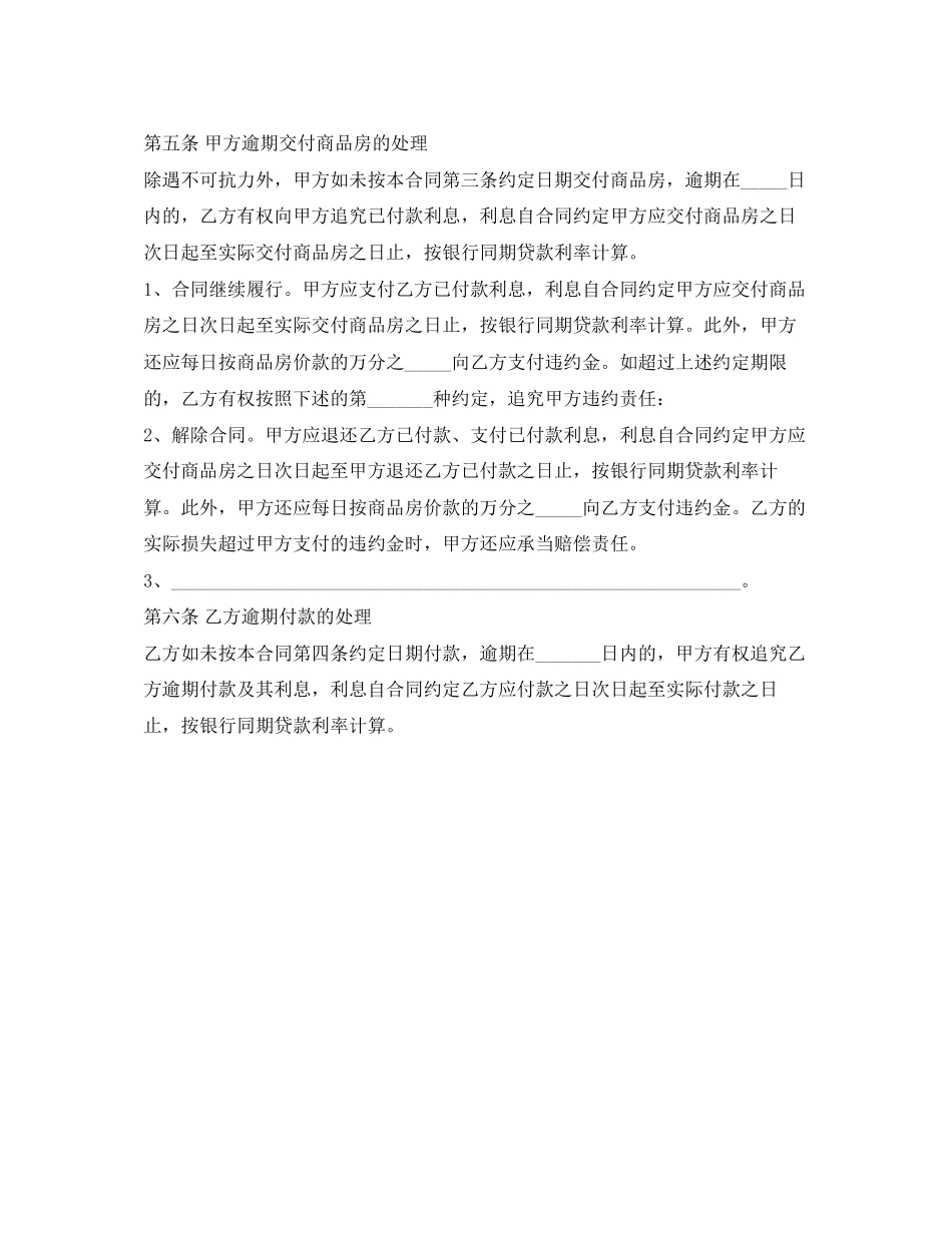 2023年标准购房合同范本.docx_第3页