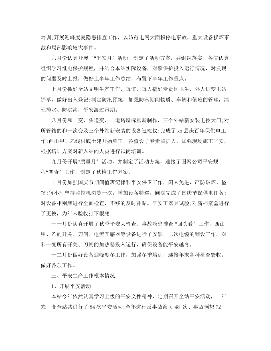 2023年变电站度培训总结范文.docx_第3页