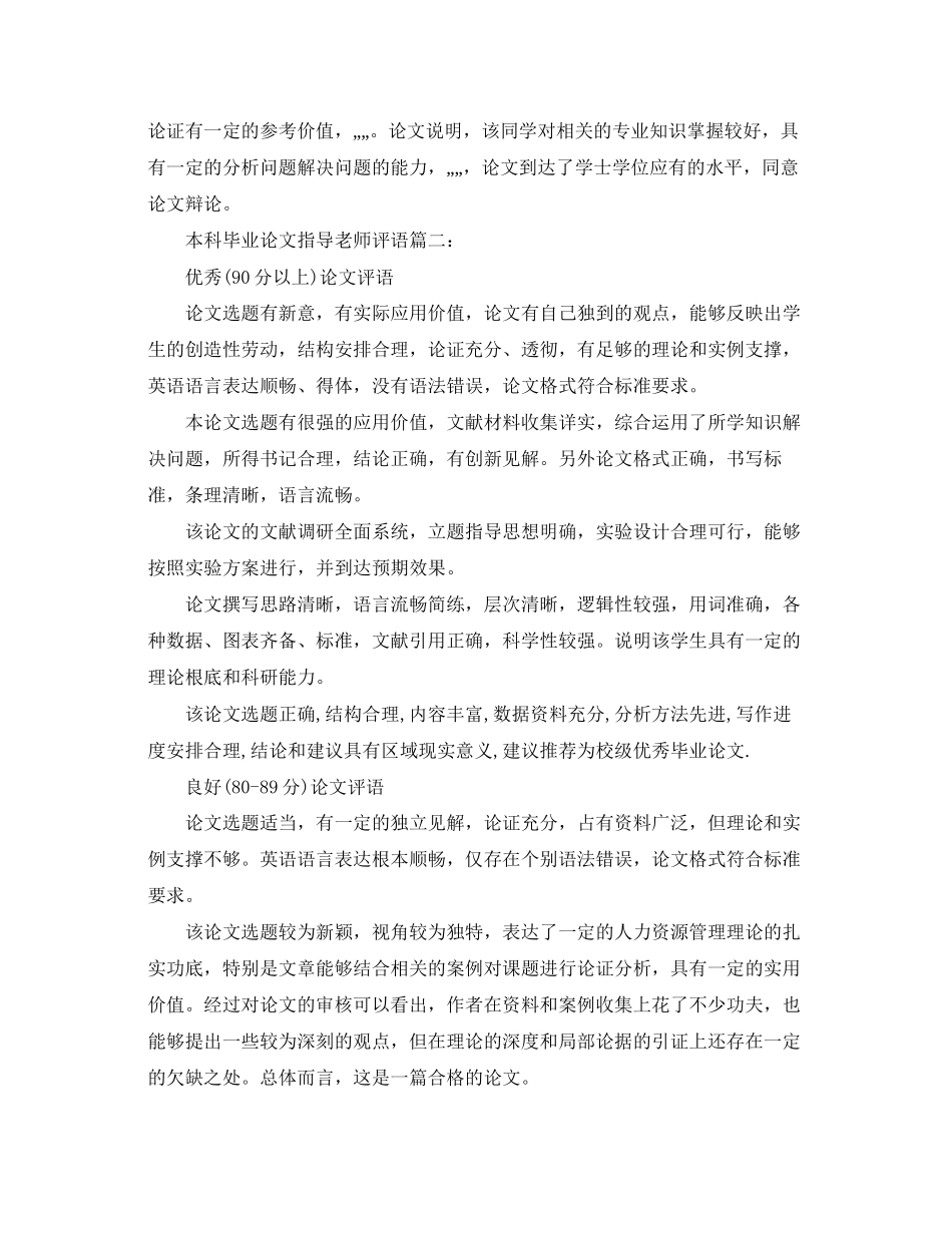 2023年本科毕业论文指导老师评语3篇.docx_第2页