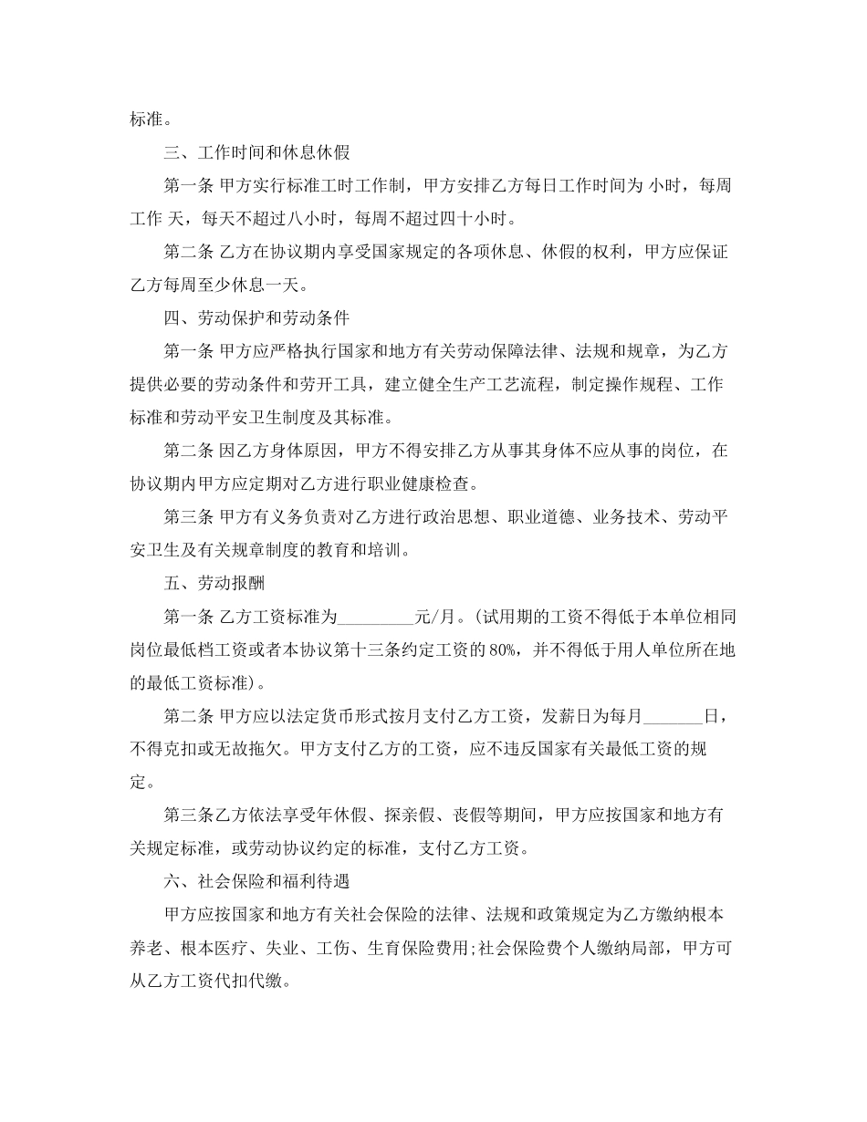 2023年残疾人劳动合同范本模板.docx_第2页