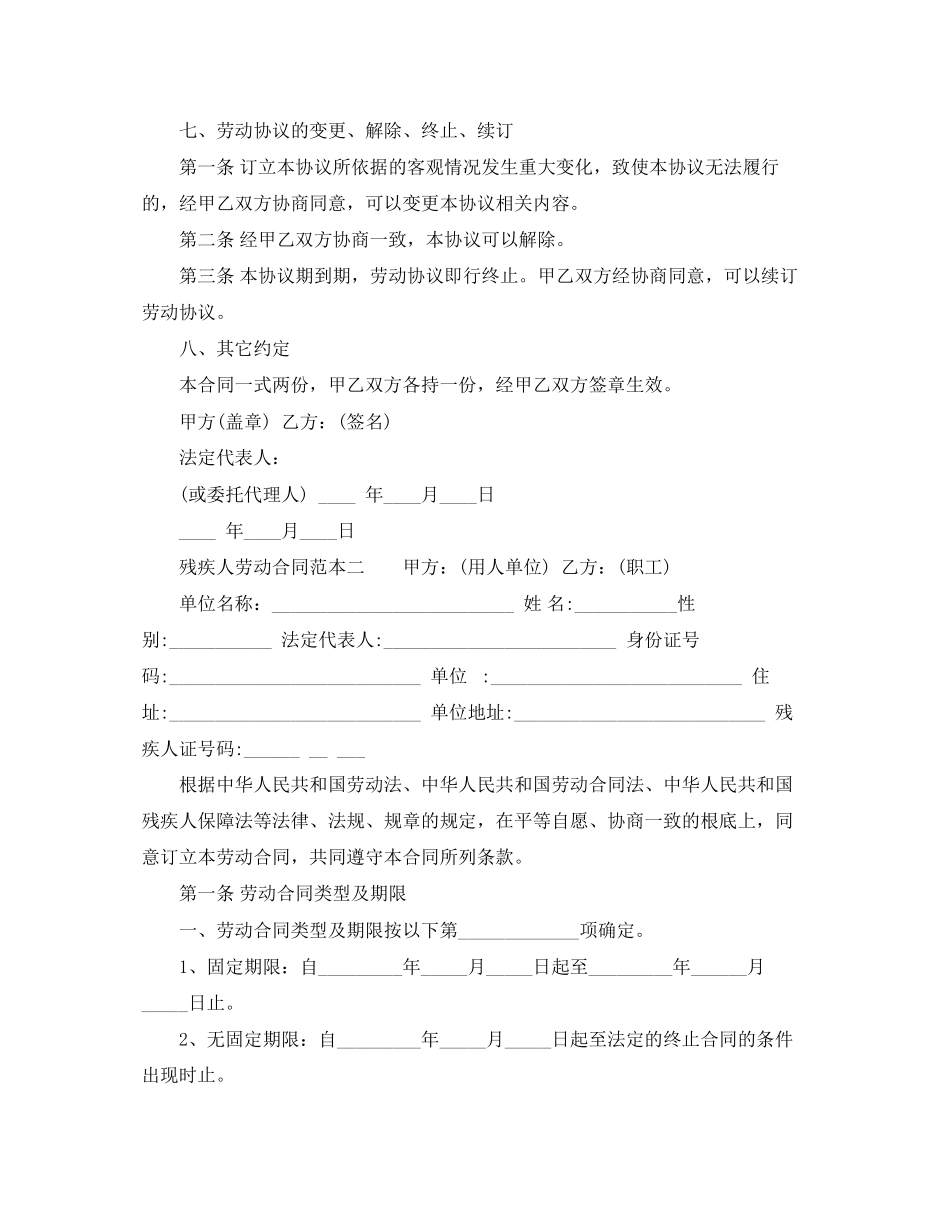 2023年残疾人劳动合同范本模板.docx_第3页