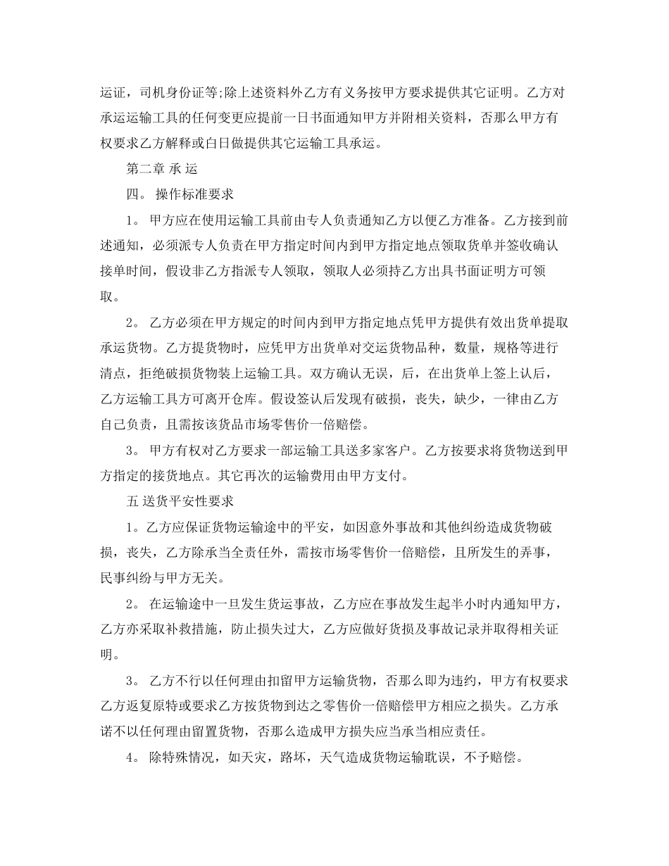 2023年材料运输安全协议范本3篇.docx_第2页