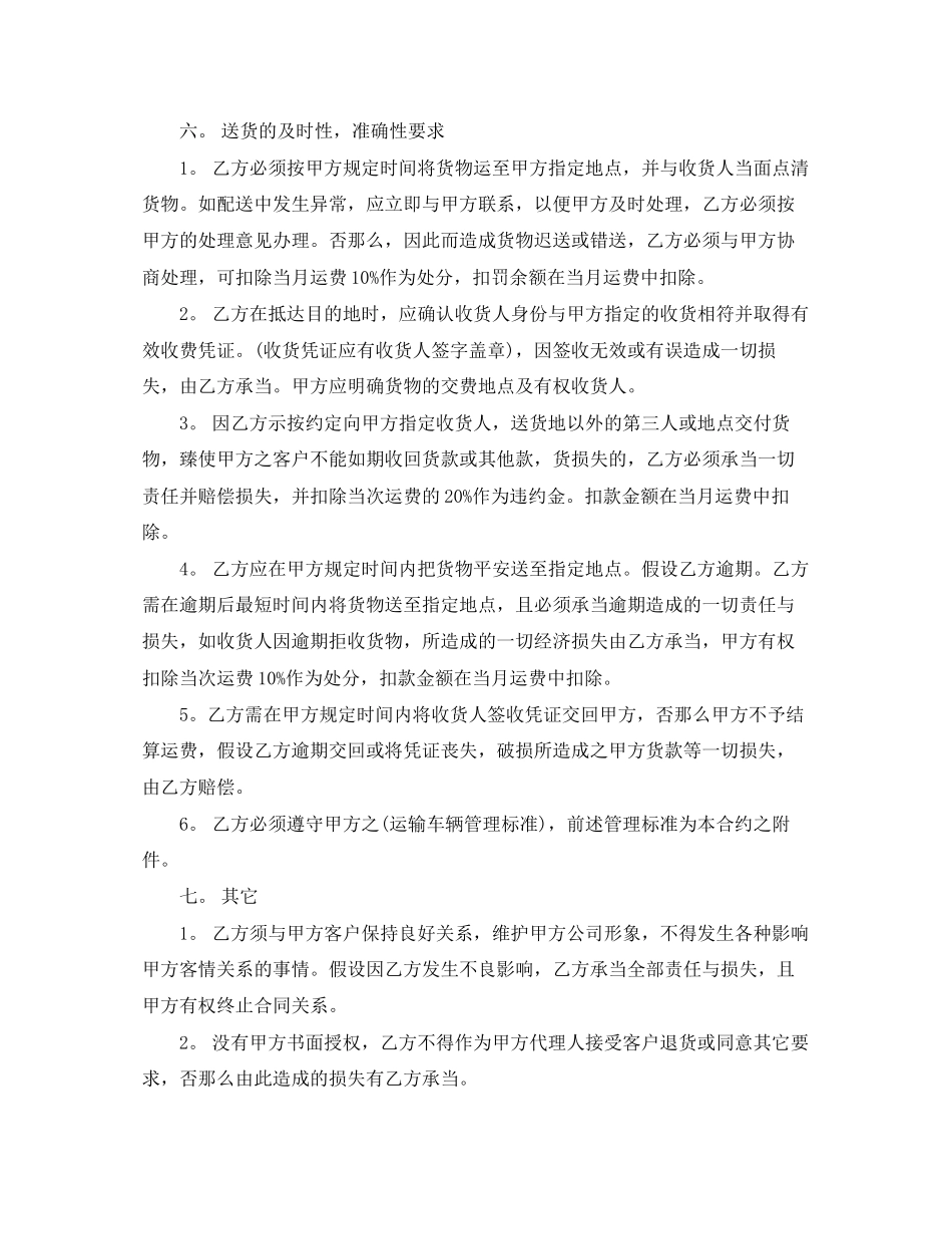 2023年材料运输安全协议范本3篇.docx_第3页