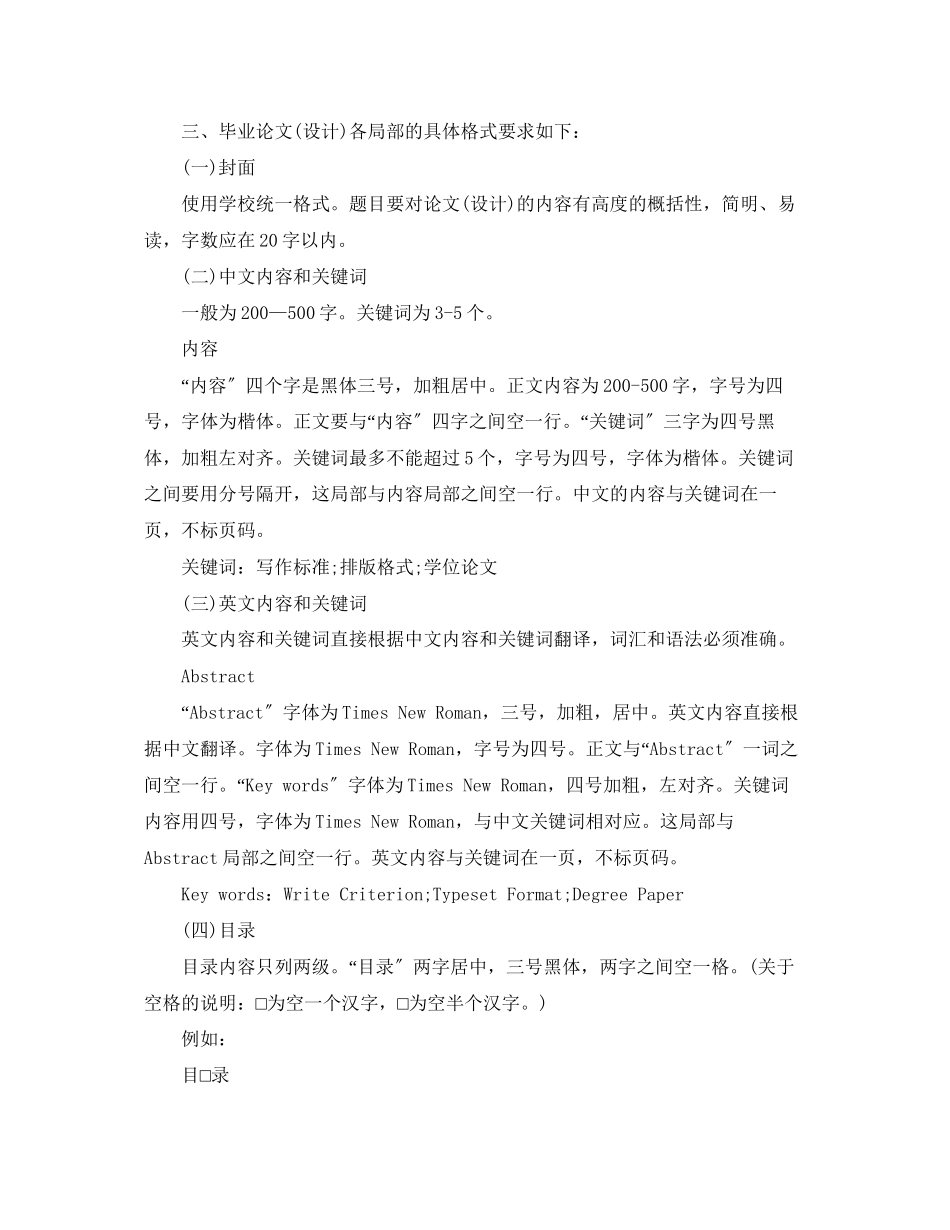 2023年本科毕业论文设计基本格式要求.docx_第2页