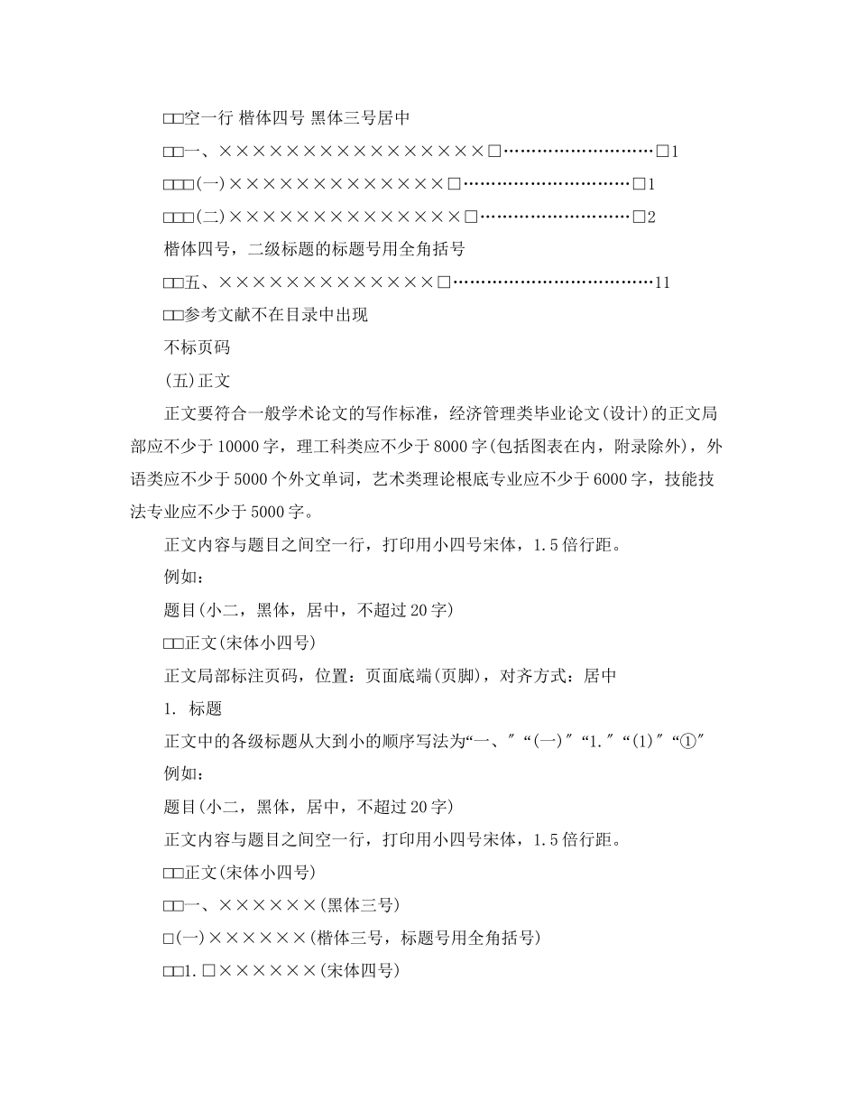 2023年本科毕业论文设计基本格式要求.docx_第3页