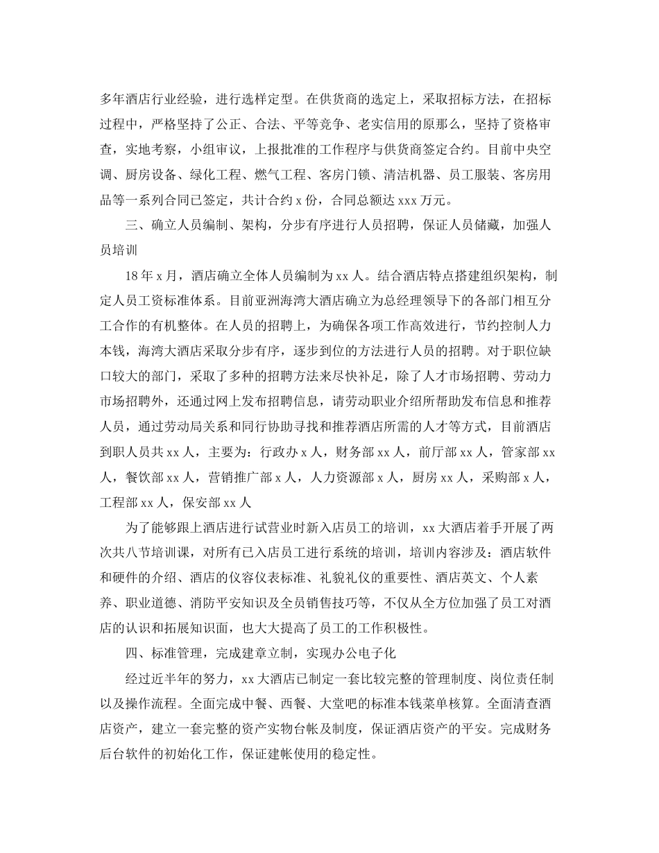 2023年宾馆个人工作总结精选范文.docx_第2页