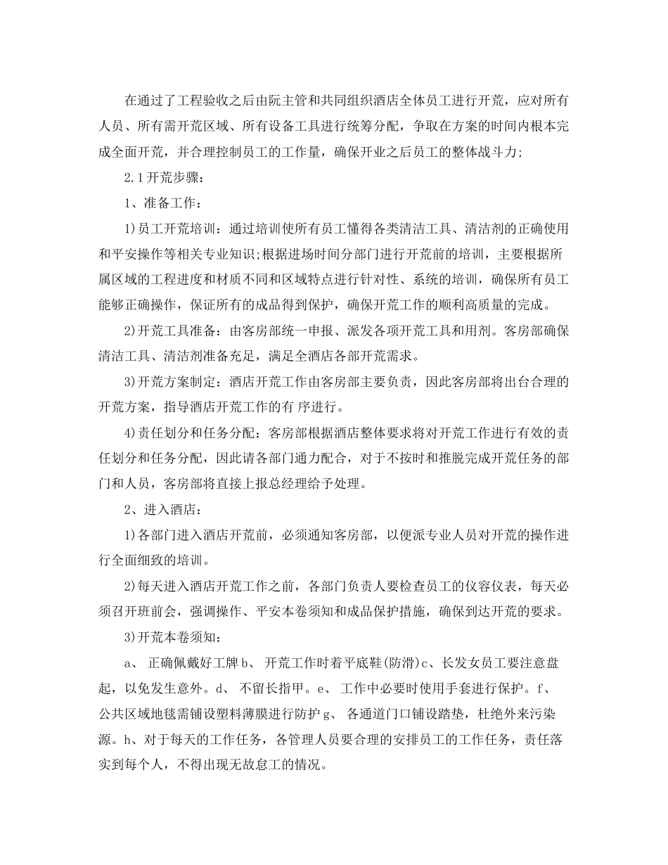 2023年宾馆度工作总结格式范例范文.docx_第2页