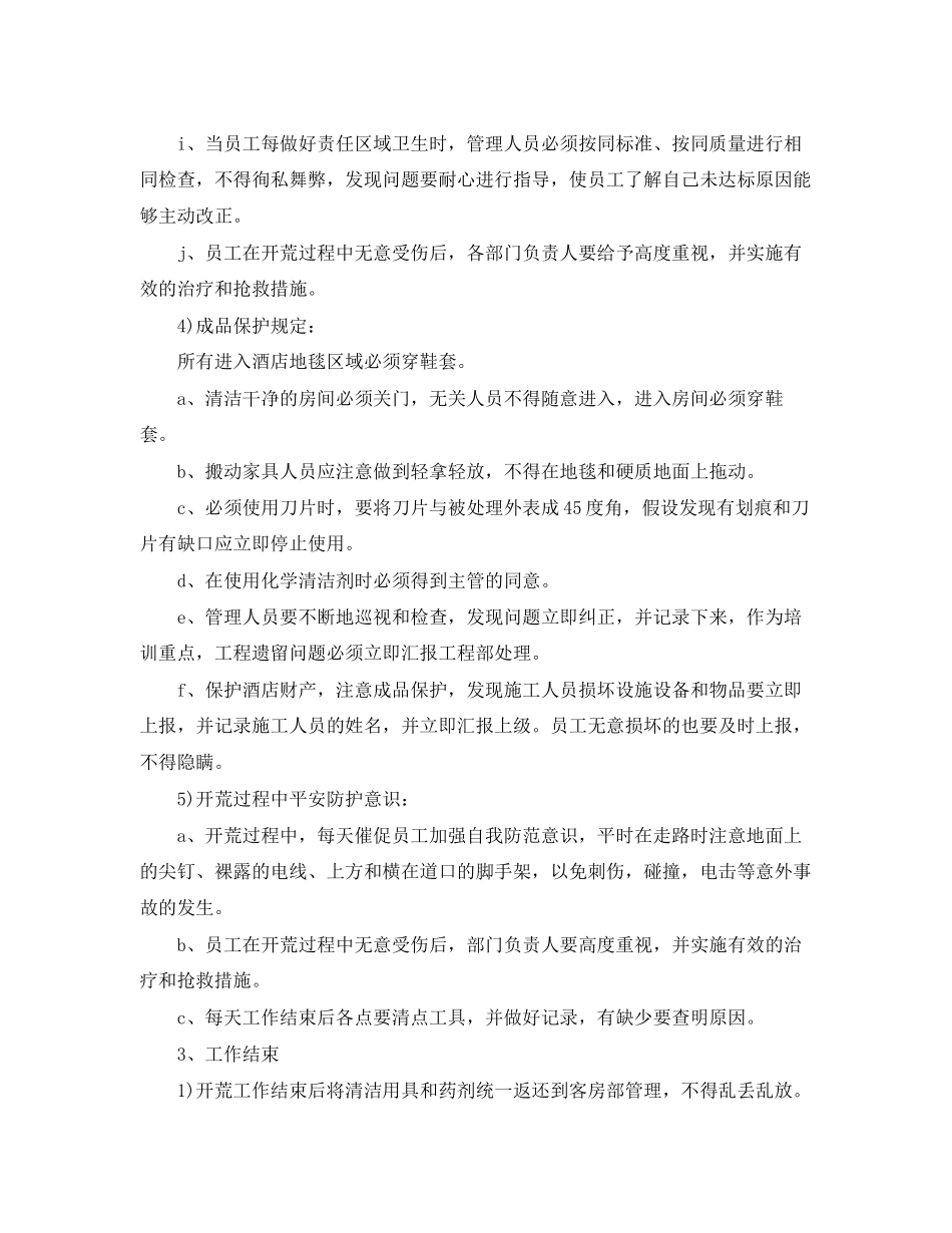 2023年宾馆度工作总结格式范例范文.docx_第3页