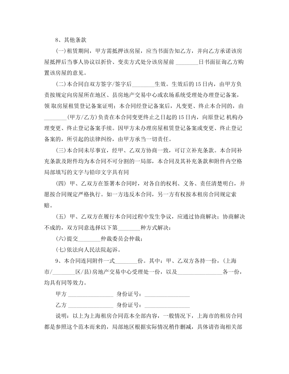 2023年标准上海市租房合同范本参考.docx_第3页