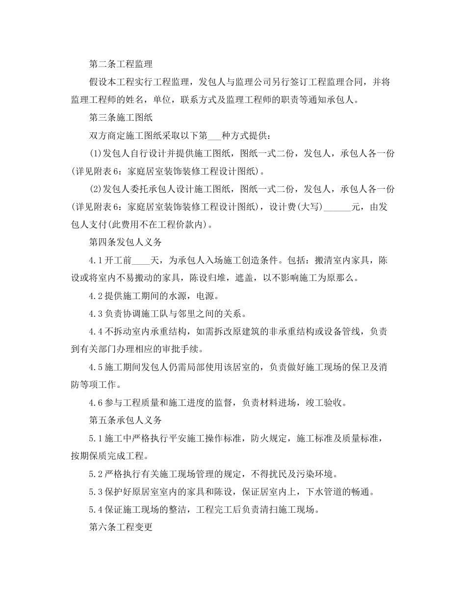 2023年宾馆装修合同样本.docx_第2页