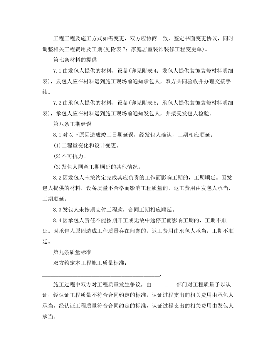 2023年宾馆装修合同样本.docx_第3页