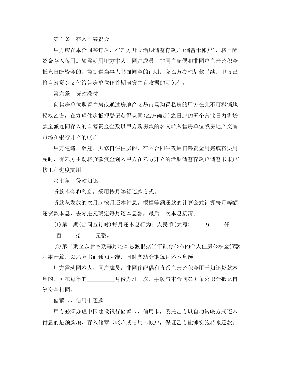 2023年标准住房公积金贷款合同范本.docx_第2页