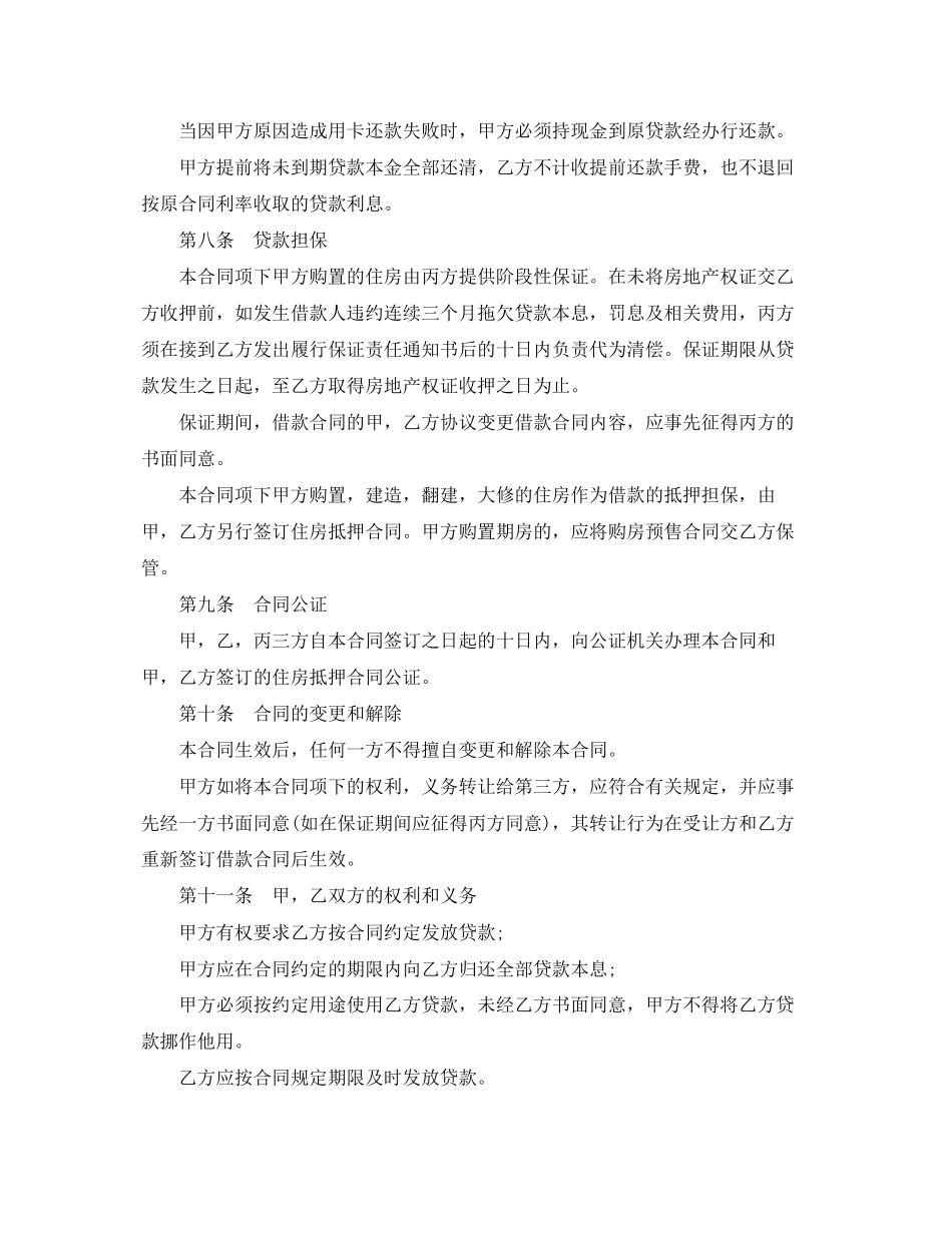 2023年标准住房公积金贷款合同范本.docx_第3页