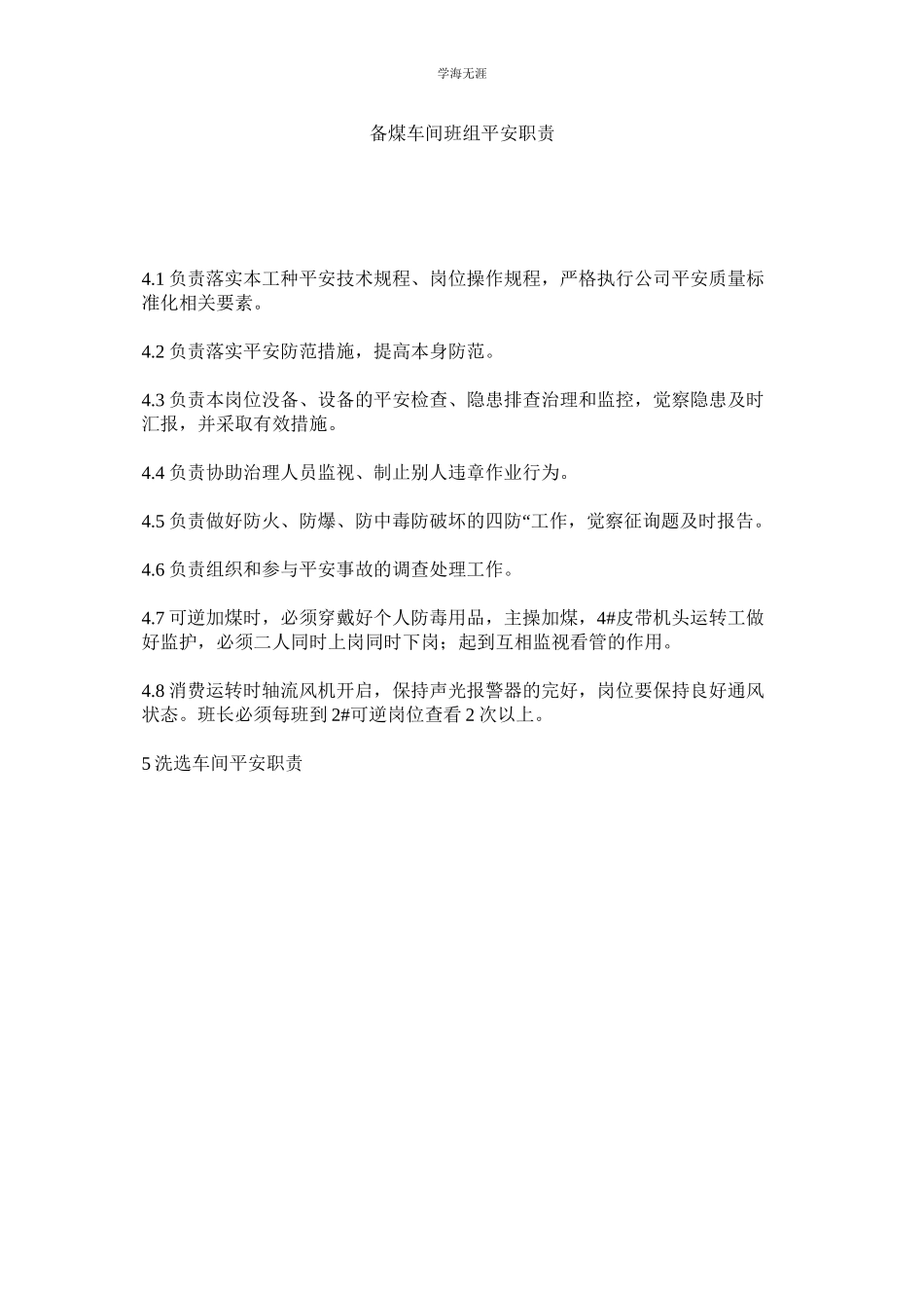 2023年备煤车间班组安全职责范文.docx_第1页