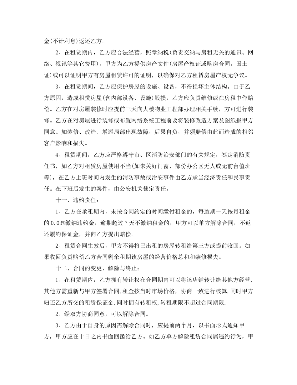 2023年宾馆房间租赁合同.docx_第2页