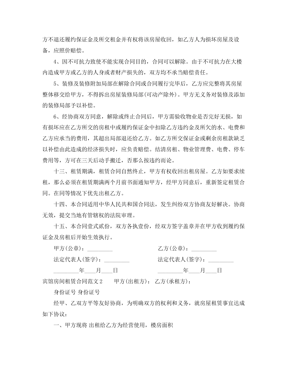 2023年宾馆房间租赁合同.docx_第3页