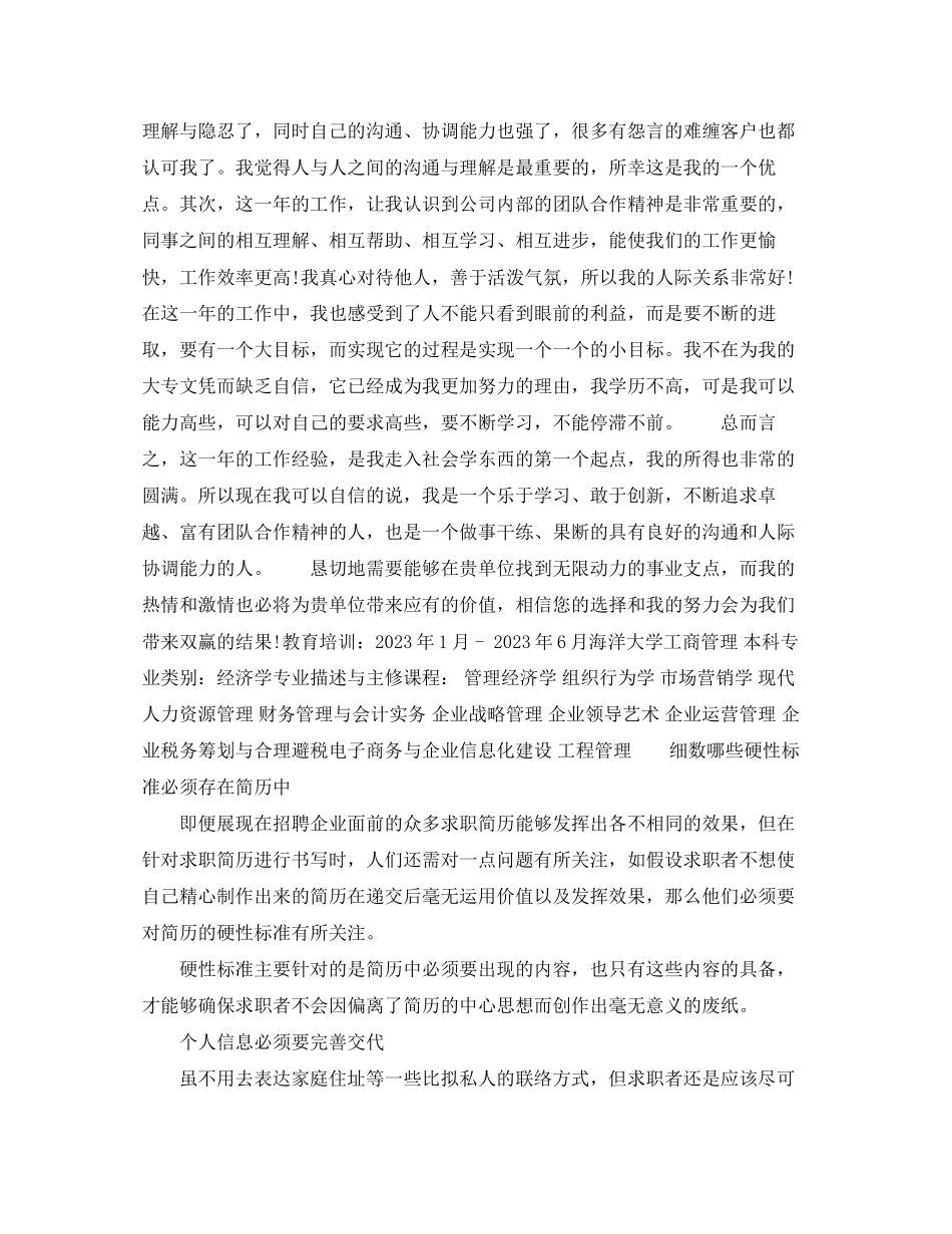 2023年保险代理求职简历模板.docx_第2页
