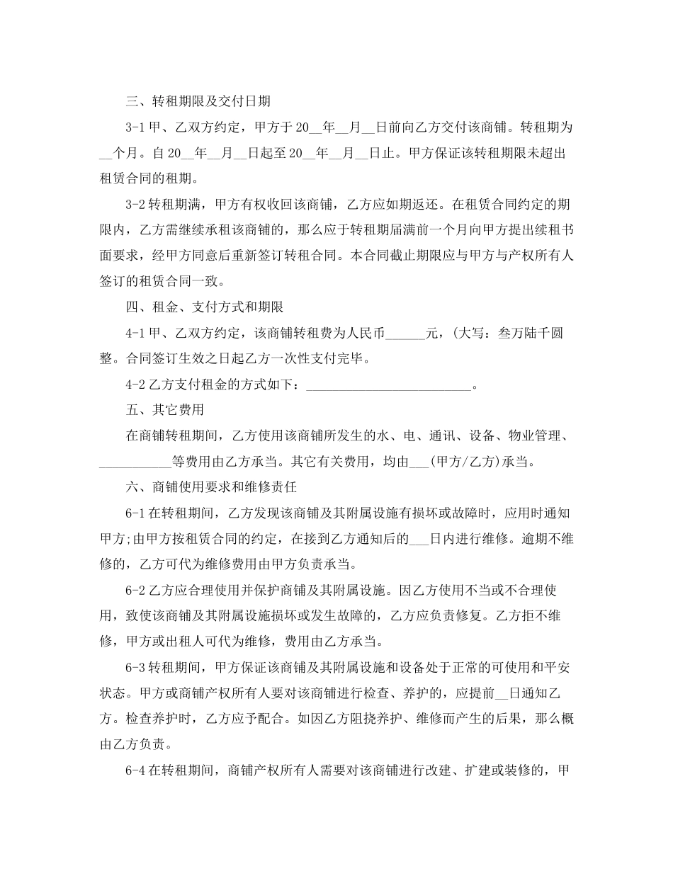 2023年标准商铺转租合同范本.docx_第2页