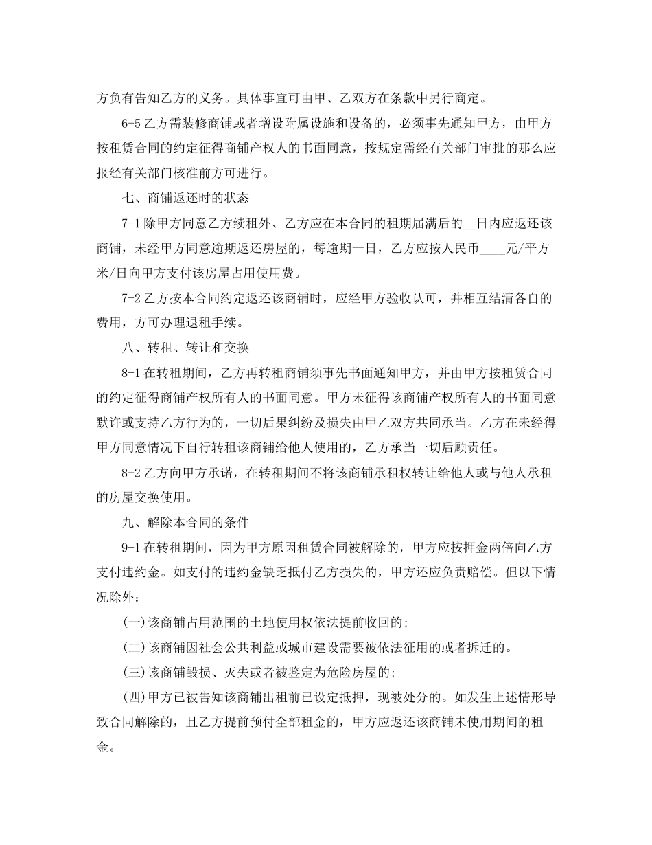 2023年标准商铺转租合同范本.docx_第3页