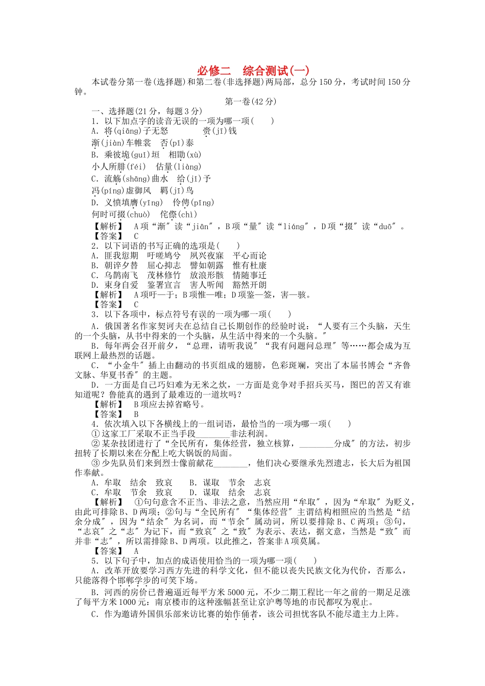 2023年必修2综合测试1.docx_第1页