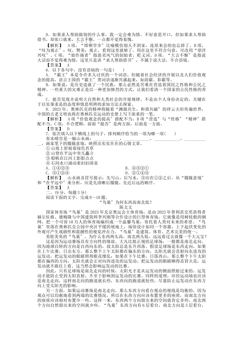 2023年必修2综合测试1.docx_第2页